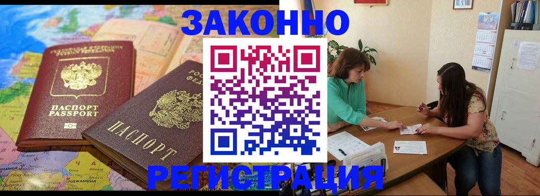 прописка штамп в Можайске